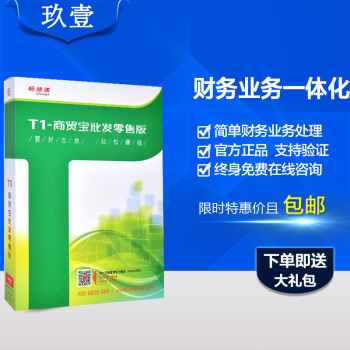 用友T1商貿寶財務增強包 一站式進銷存與財務管理解決方案，助力企業高效運營